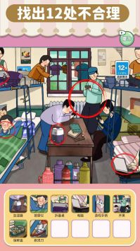老六找茬大挑战截图(3)