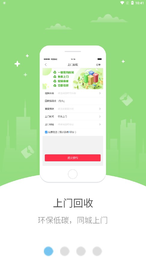 巴兔购截图(3)