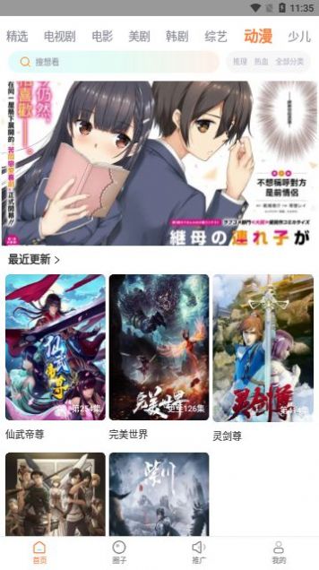 蜂窝影视截图(3)