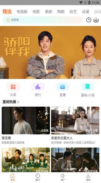 蜂窝影视截图(4)