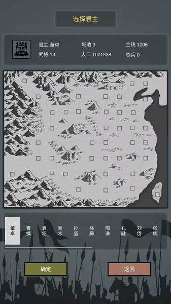 三国之十八路诸侯截图(3)