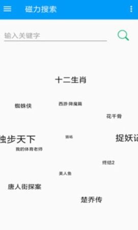 bt磁力屋截图(3)