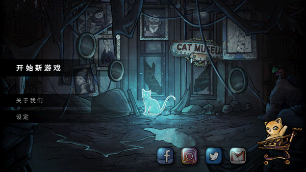 猫博物馆截图(1)