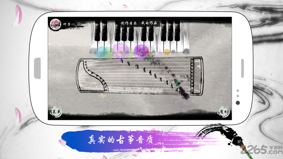 魔幻古筝截图(1)