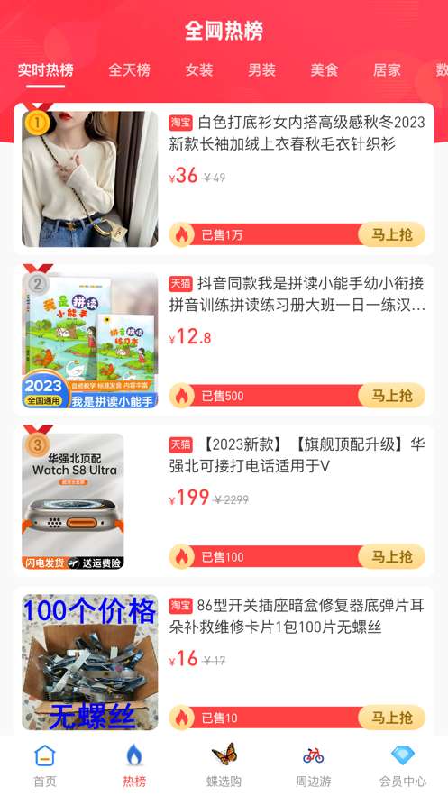 蝶选优品截图(1)