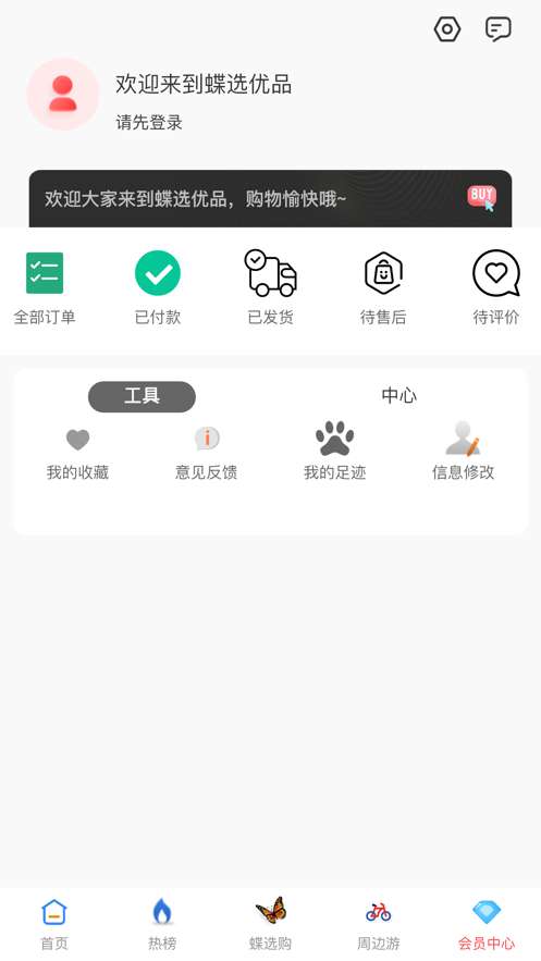 蝶选优品截图(4)