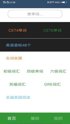 英语单词呗截图(2)