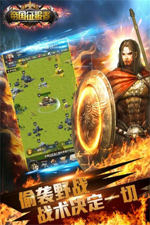 帝国征服者截图(1)