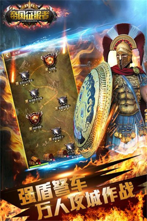 帝国征服者截图(3)