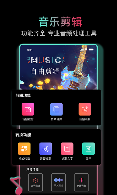 音乐剪辑合成大师截图(1)