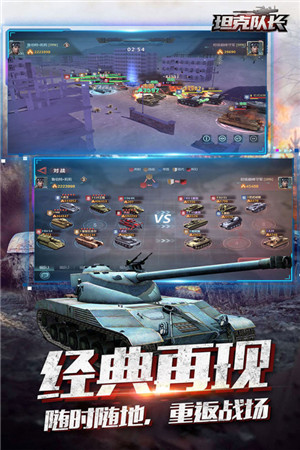 坦克队长截图(5)