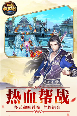 北凉悍刀行截图(3)