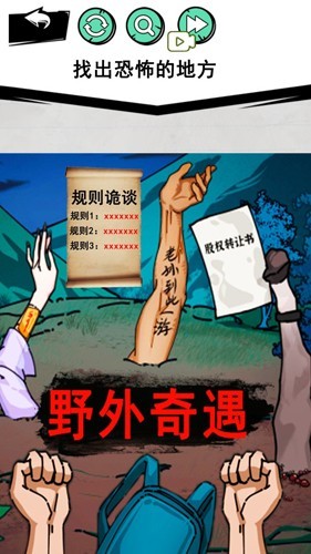 怪谈事件截图(2)