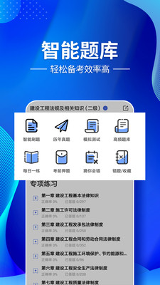 二级建造师云题库截图(2)