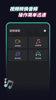 音频提取管家截图(1)