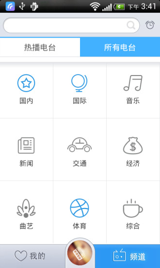 悦听FM截图(2)