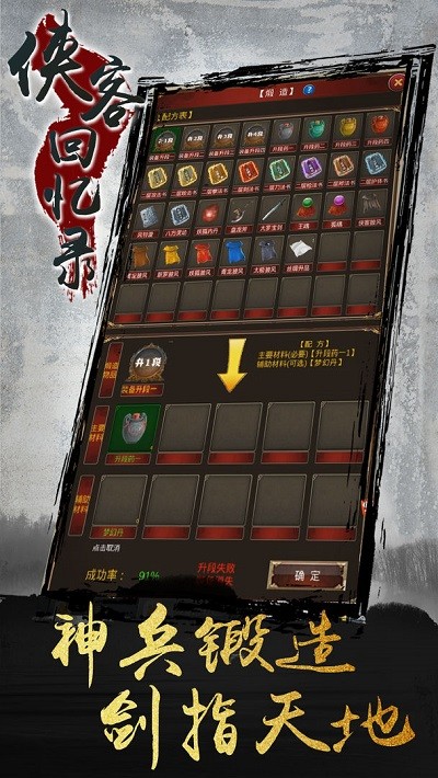 侠客回忆录截图(2)