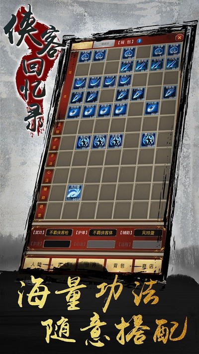 侠客回忆录截图(3)