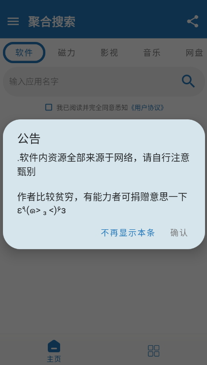 聚合搜索引擎截图(3)