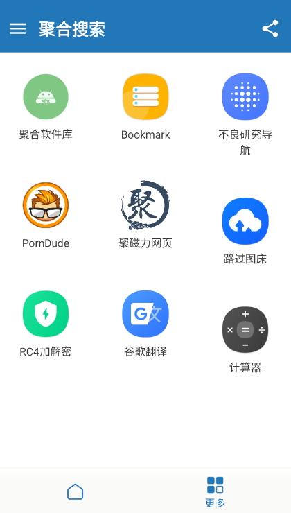 聚合搜索引擎截图(4)