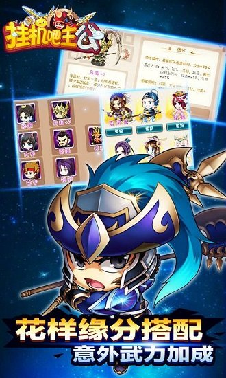 挂机吧主公截图(1)