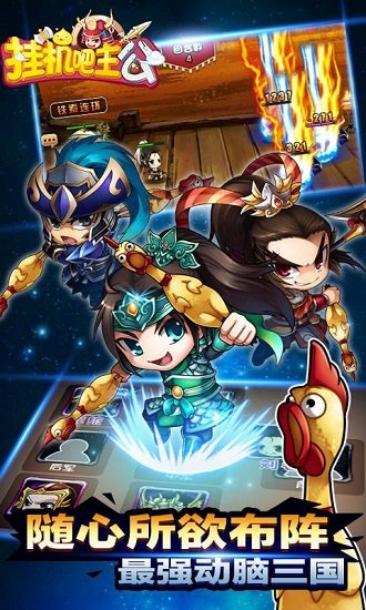 挂机吧主公截图(2)