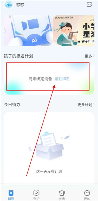 讯飞AI学截图(2)