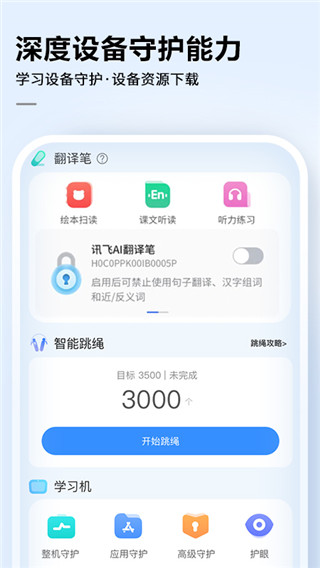 讯飞AI学截图(3)