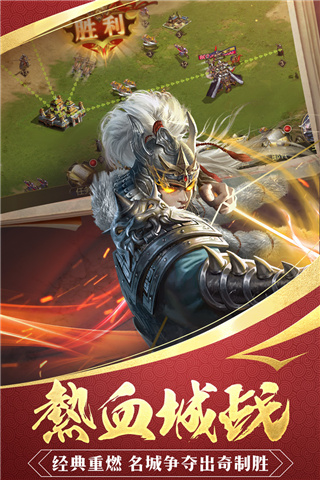 三国战争截图(2)