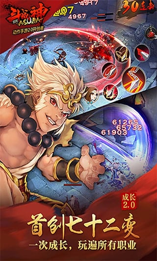 全民斗战神截图(2)