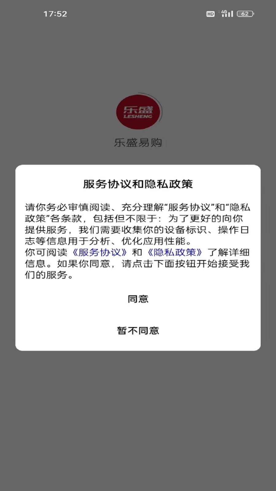 乐盛易购截图(1)