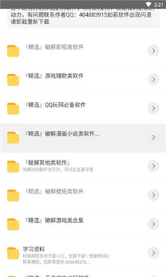 阿北软件库截图(1)