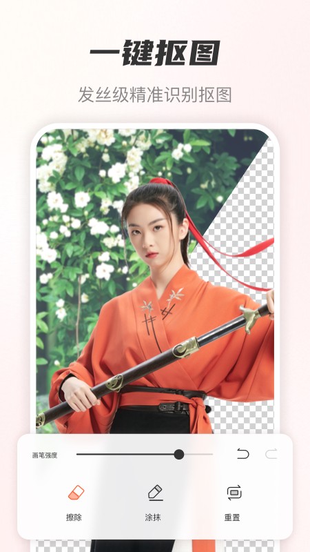 风云抠图截图(2)