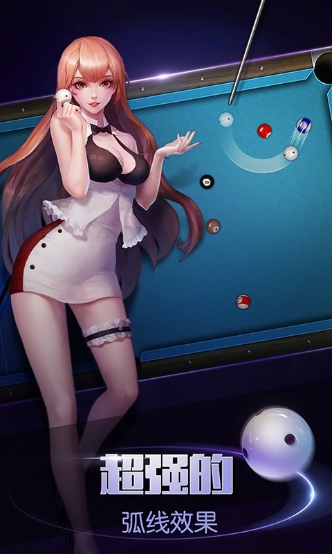 明星台球截图(2)