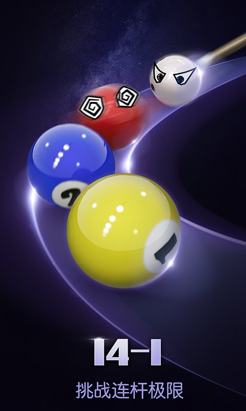 明星台球截图(3)