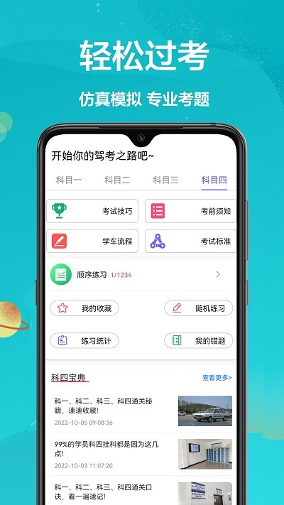 考考驾照截图(1)