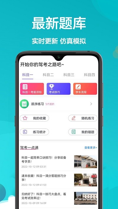 考考驾照截图(4)