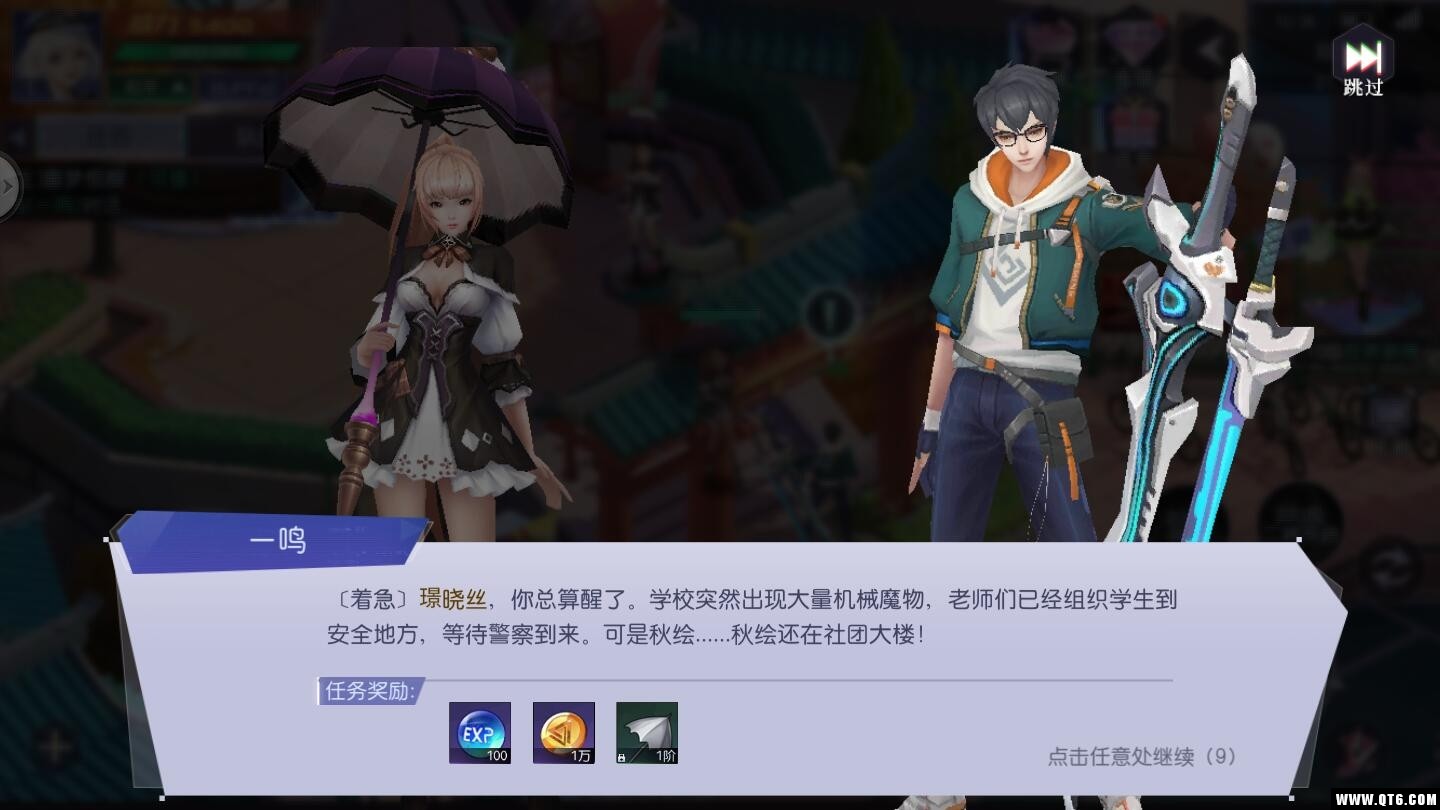 全职灵使截图(1)