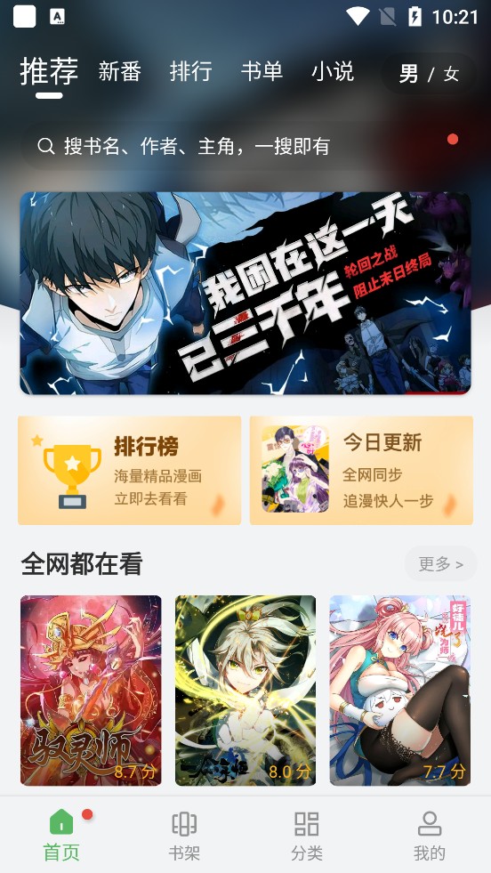 99漫画去广告版截图(1)