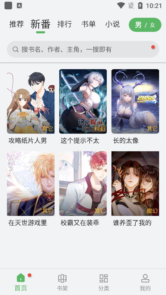 99漫画去广告版截图(4)