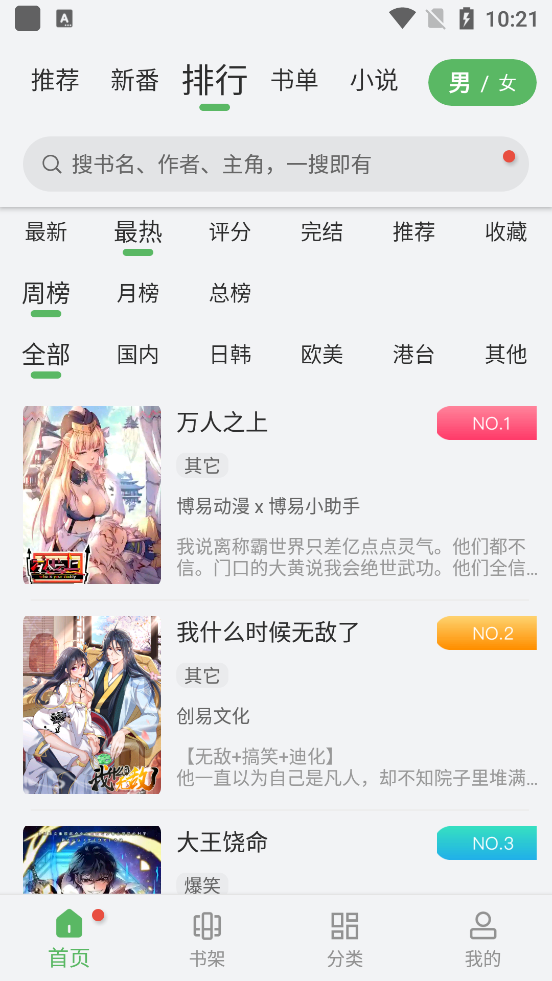 99漫画去广告版截图(3)