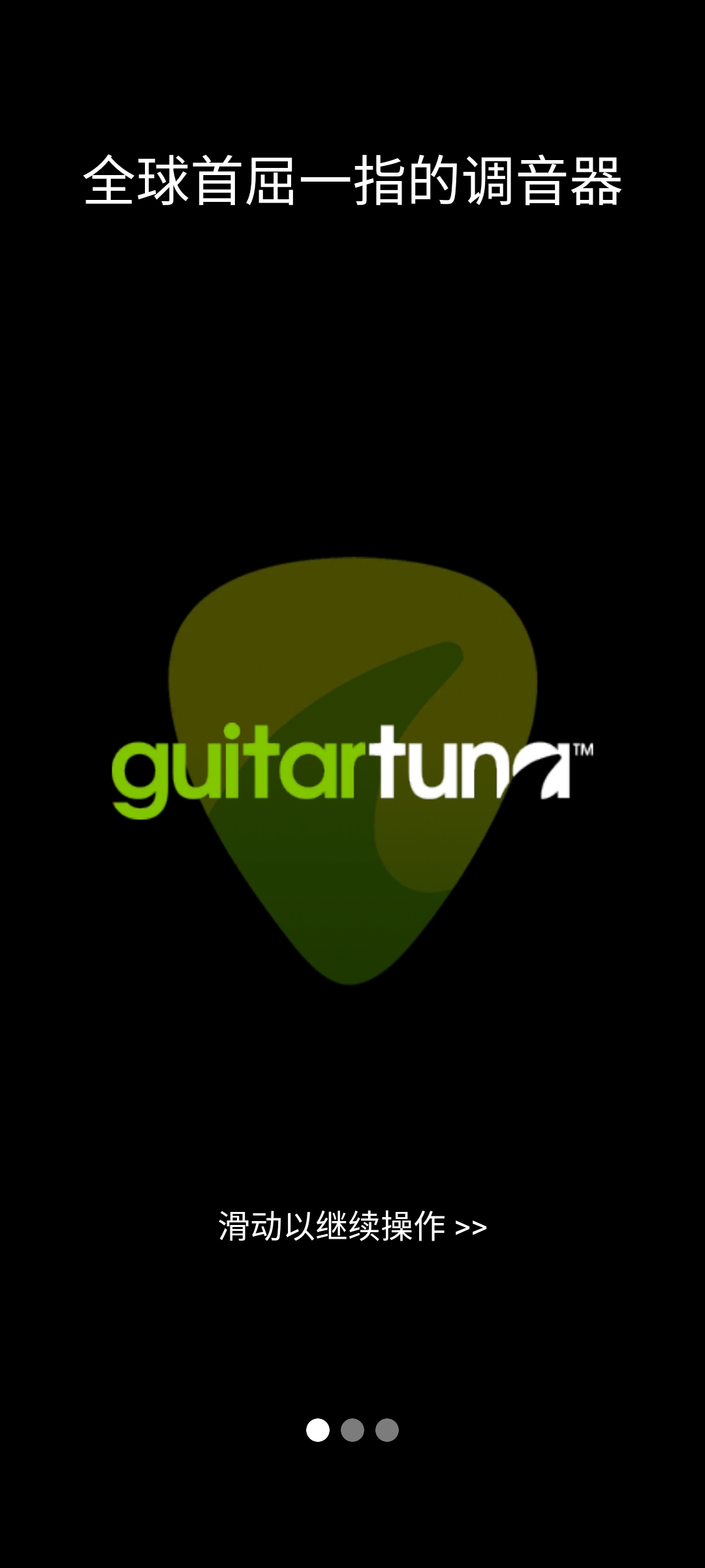 GuitarTuna截图(1)