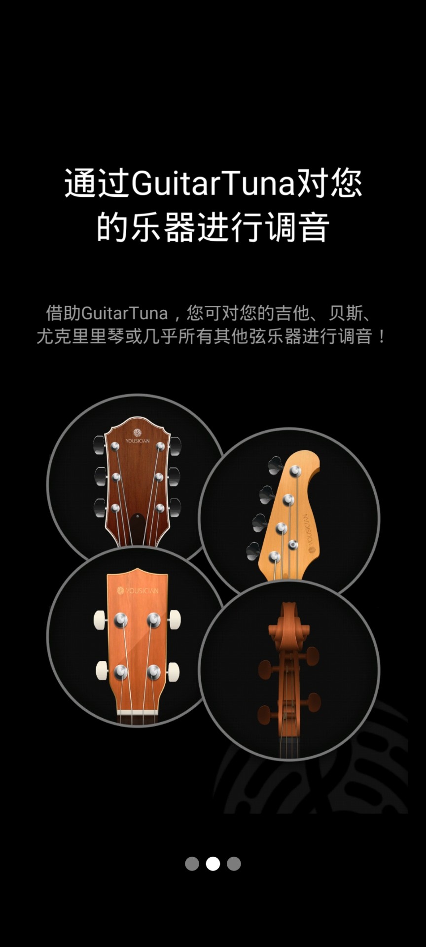GuitarTuna去广告版截图(3)