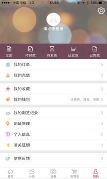靓妆网购截图(4)