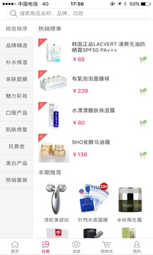 靓妆网购截图(5)