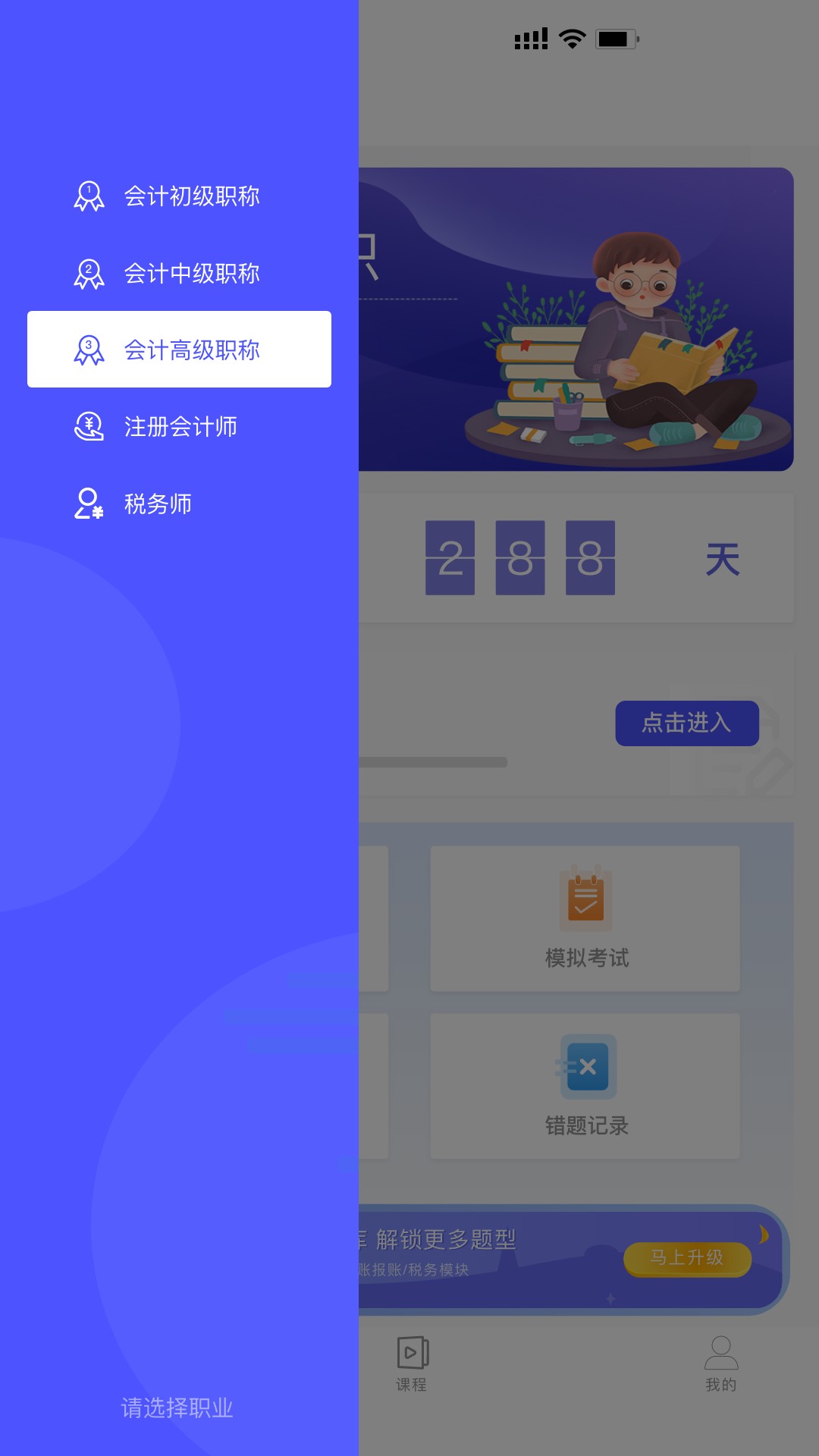 会计考试云课堂快题库截图(3)
