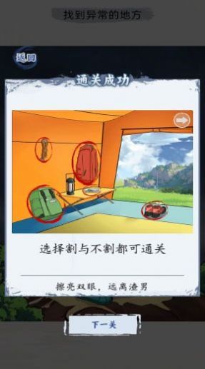 出动解谜想想看截图(2)