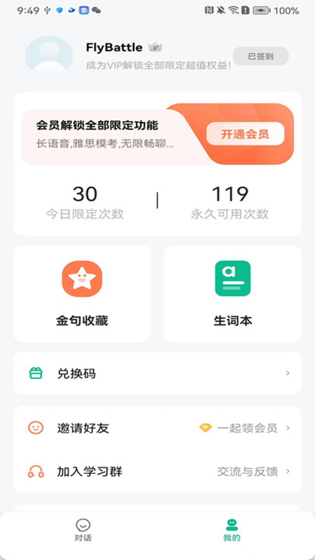 可栗口语截图(2)