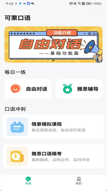 可栗口语截图(3)