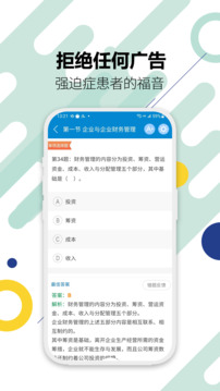 中级会计考试截图(2)